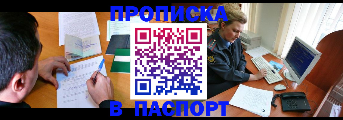 прописка для кредита в Миньяре