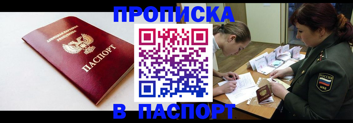 прописка для работы в Миньяре