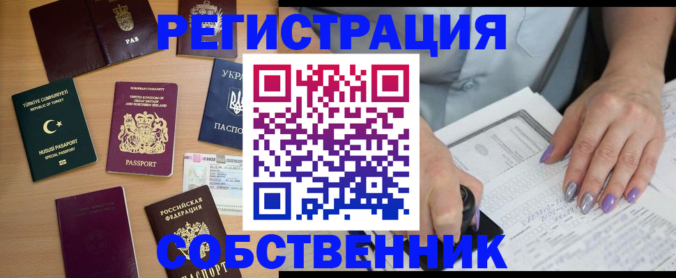 временная прописка в Миньяре