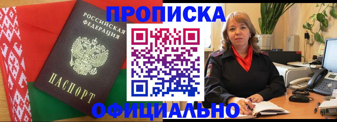 временная регистрация поиск в Миньяре
