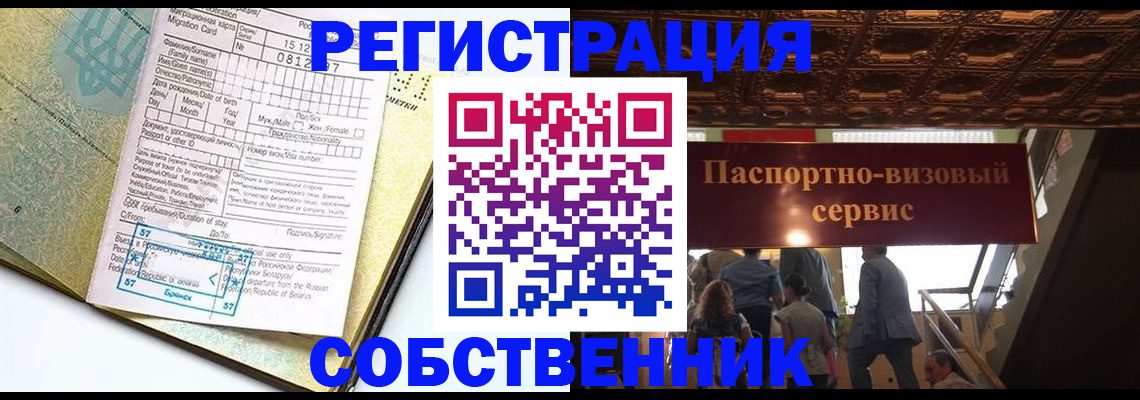 прописка для работы в Миньяре